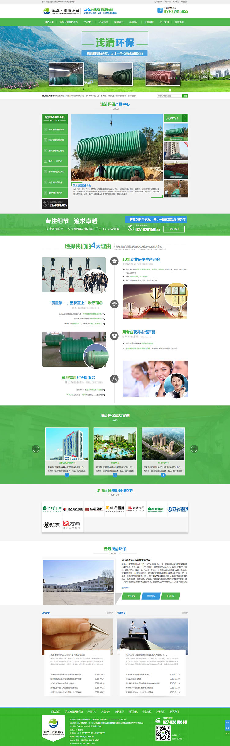 武漢淺清環(huán)保化糞池廠家與本公司簽訂網(wǎng)站優(yōu)化